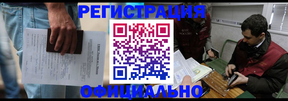 миграционный учет в Богородске
