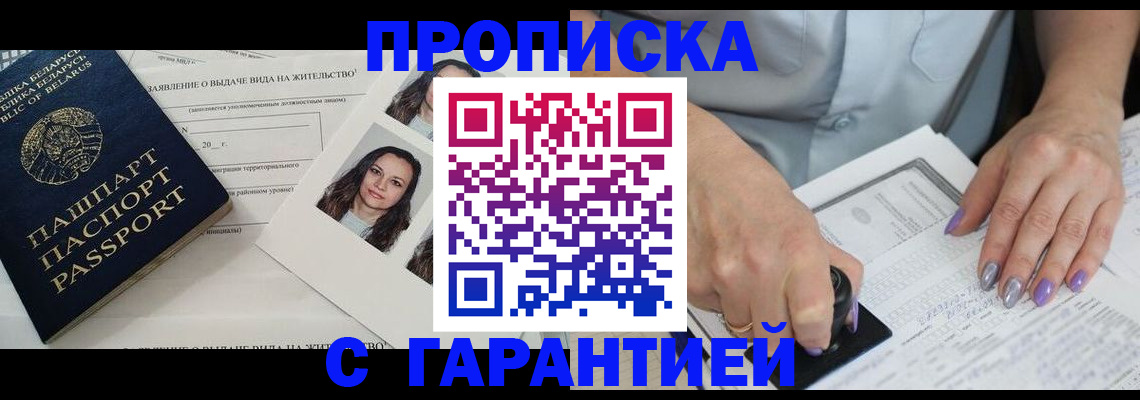 прописка поиск в Богородске