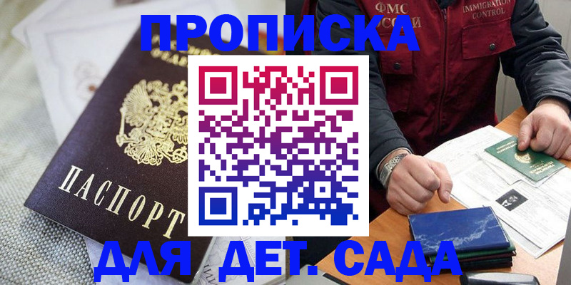 прописка для работы в Богородске